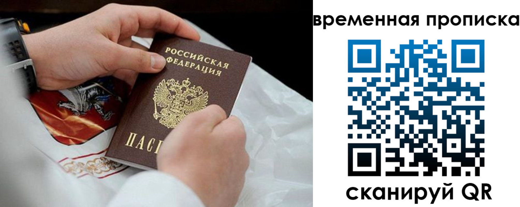 временная регистрация для всех в Балабаново