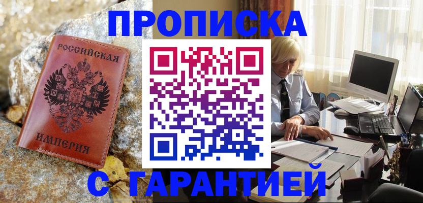 прописка штамп в Балабаново