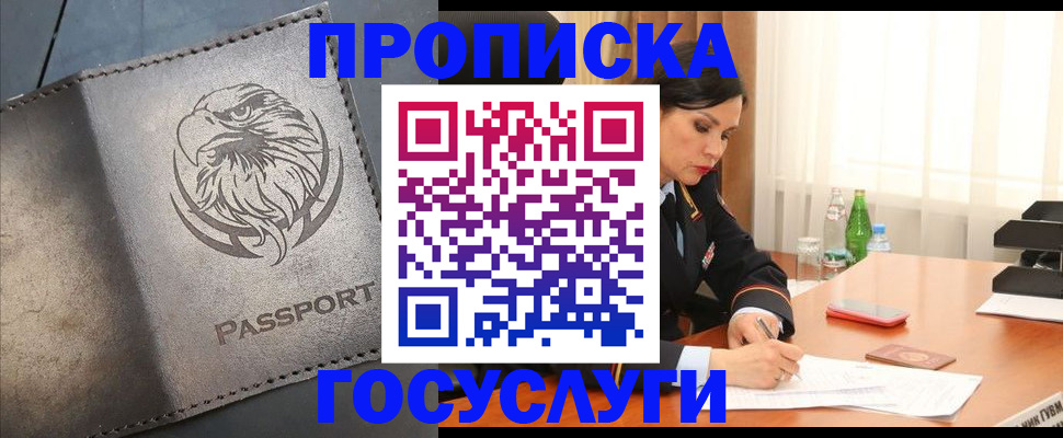 временная регистрация недорого в Балабаново