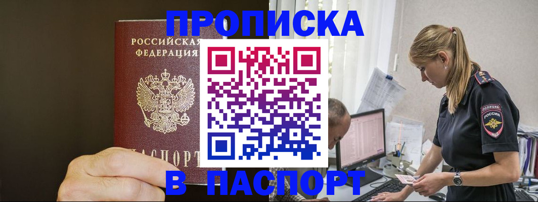 временная прописка в Балабаново